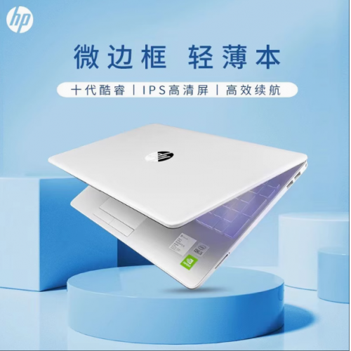 惠普星14 筆記本輕薄本14寸R5/i5商務辦公學習星14s電腦