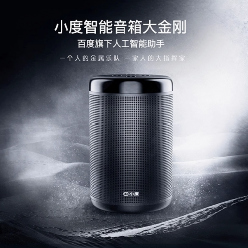 小度智能音箱大金剛學(xué)習(xí)機器人語音對話聲控制家居系統(tǒng)