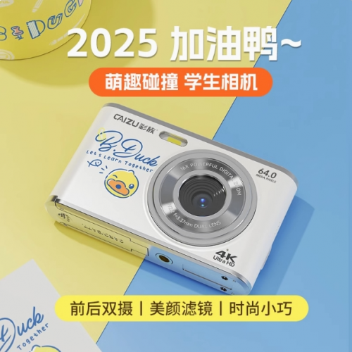 【小黃鴨聯(lián)名款】彩族Z102S高清學(xué)生自拍入門數(shù)碼相機(jī)禮物卡片機(jī)